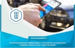 Госавтоинспекция информирует, о возможности получения государственных услуг через Интернет