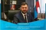 Министр транспорта и дорожного хозяйства Саратовской области каждый второй вторник месяца ведет прием граждан
