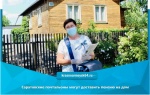 Саратовские почтальоны могут доставить пенсию на дом