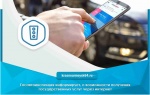 Госавтоинспекция информирует, о возможности получения государственных услуг через Интернет