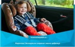 Водитель! Автокресло сохранит жизнь ребенку!