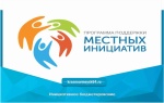 На территории Красноармейского муниципального района идёт реализация программы поддержки местных инициатив (ППМИ) или как ещё называют эту программу "Инициативное бюджетирование"