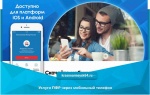 Услуги ПФР через мобильный телефон