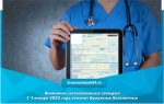 Вниманию застрахованных граждан! С 1 января 2022 года отменят бумажные больничные