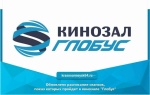 Обновлено расписание сеансов, показ которых пройдет в кинозале "Глобус"