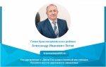 Поздравление главы района с Днем Государственной инспекции безопасности дорожного движения