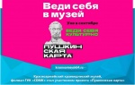 Красноармейский краеведческий музей, филиал ГУК «СОМК» стал участником проекта «Пушкинская карта» 