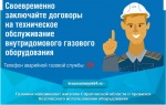 Газовики напоминают жителям Саратовской области о правилах безопасного использования оборудования