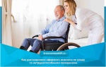 Как дистанционно оформить выплаты по уходу за нетрудоспособными гражданами