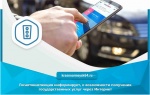 Госавтоинспекция информирует, о возможности получения государственных услуг через Интернет