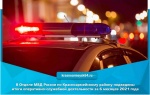 В Отделе МВД России по Красноармейскому району подведены итоги оперативно-служебной деятельности за 6 месяцев 2021 года