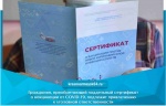 Гражданин, приобретающий поддельный сертификат о вакцинации от COVID-19, подлежит привлечению к уголовной ответственности