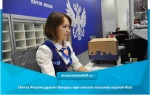 Почта России удвоит бонусы при оплате посылок картой Visa