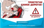 Водитель! Автокресло сохранит жизнь ребенку!