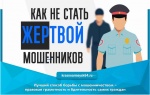 Лучший способ борьбы с мошенничеством – правовая грамотность и бдительность самих граждан