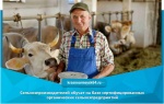 Сельхозпроизводителей обучат на базе сертифицированных органических сельхозпредприятий