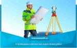 О проведении комплексных кадастровых работ 