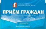 Возобновлен личный прием граждан 