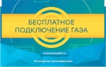 По вопросам догазификации 