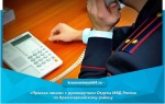 «Прямая линия» с руководством Отдела МВД России по Красноармейскому району