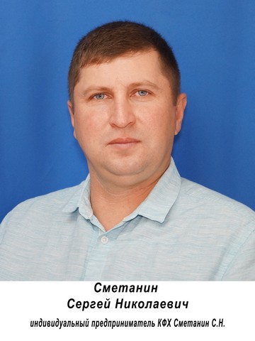 Сметанин.jpg Сметанин.jpg