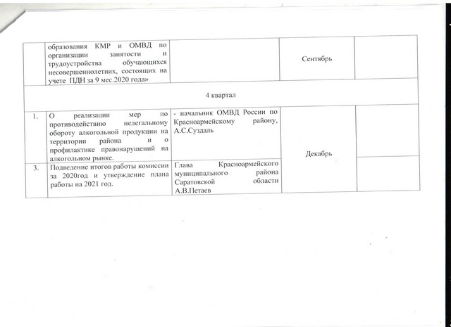 план по профилактике2.jpg план по профилактике2.jpg