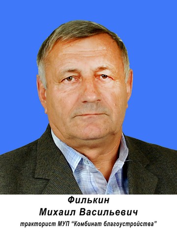 3филькин.jpg 3филькин.jpg