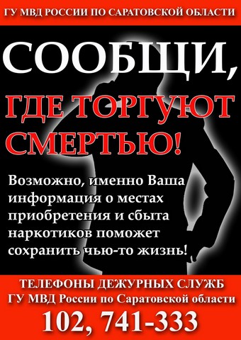 Сообщи, где торгуют смертью.jpg Сообщи, где торгуют смертью.jpg